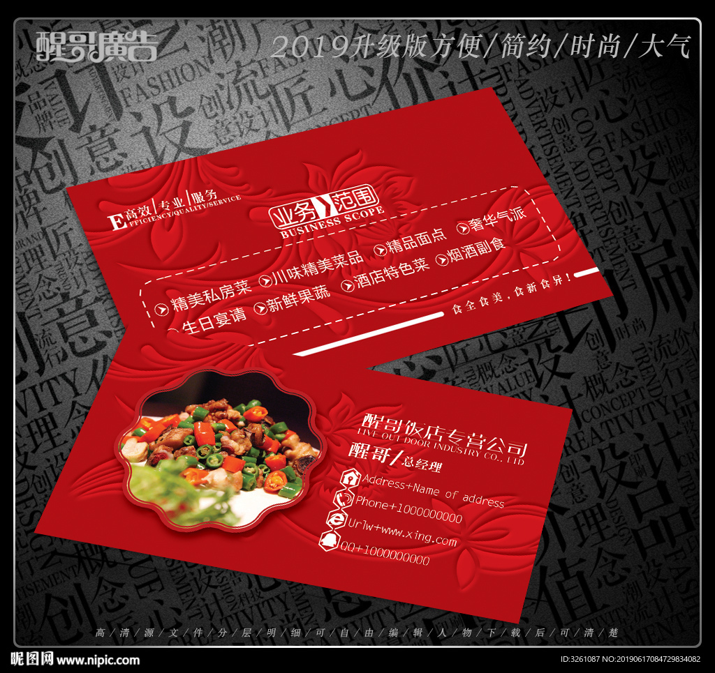 饭店名片
