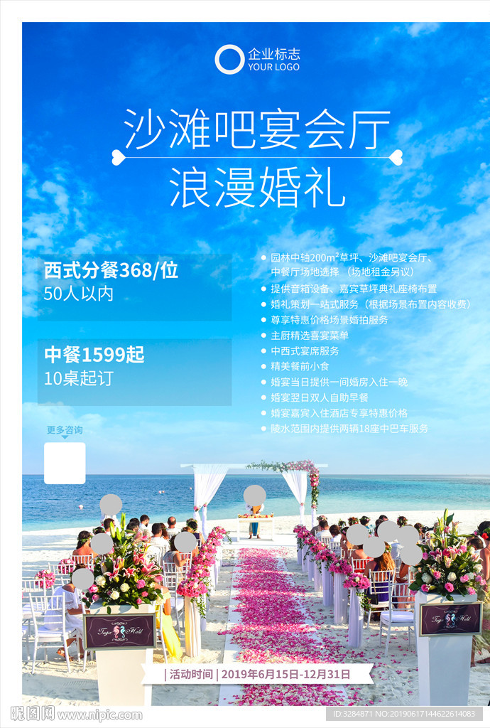 婚宴宣传单