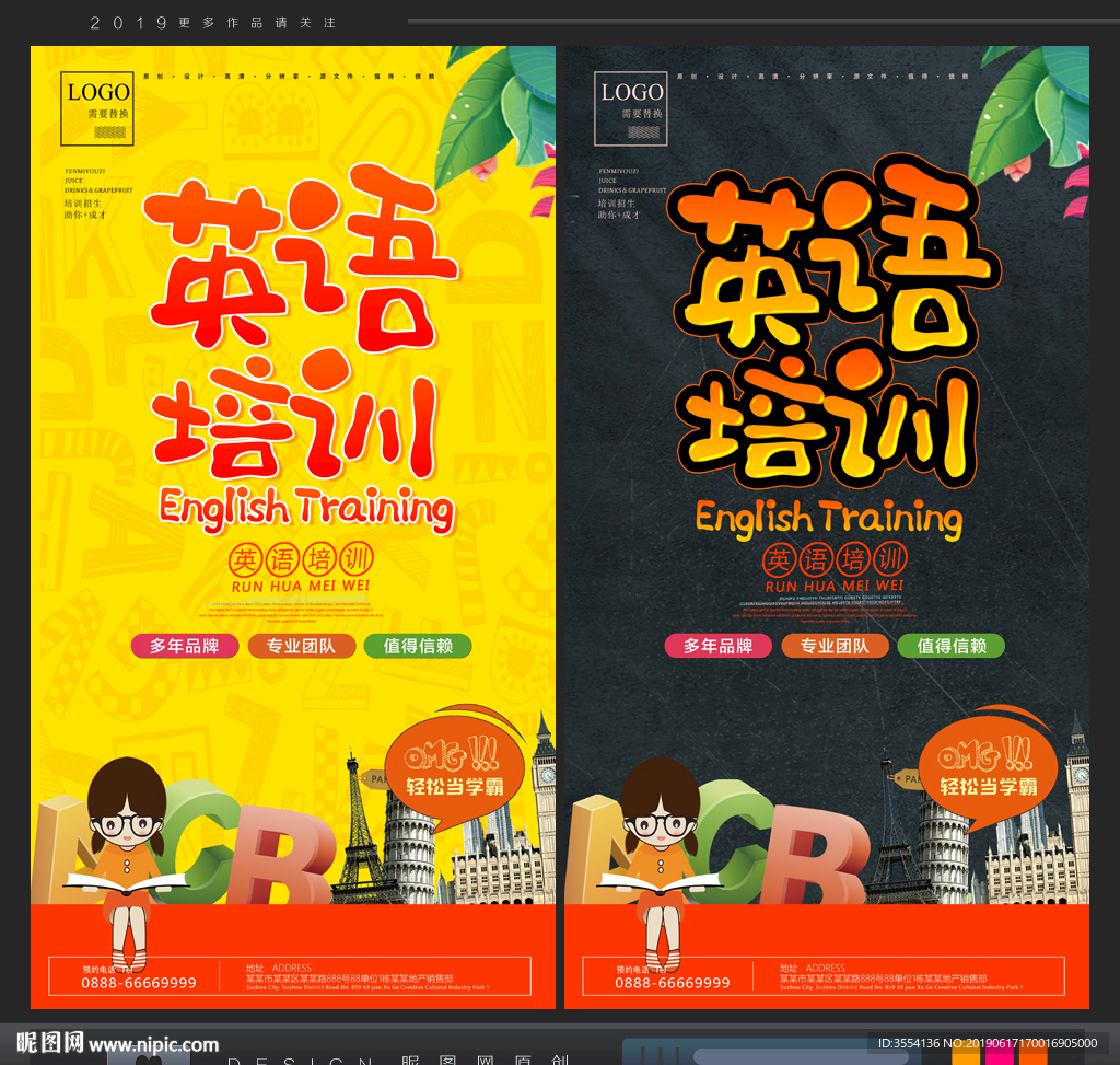 英语培训