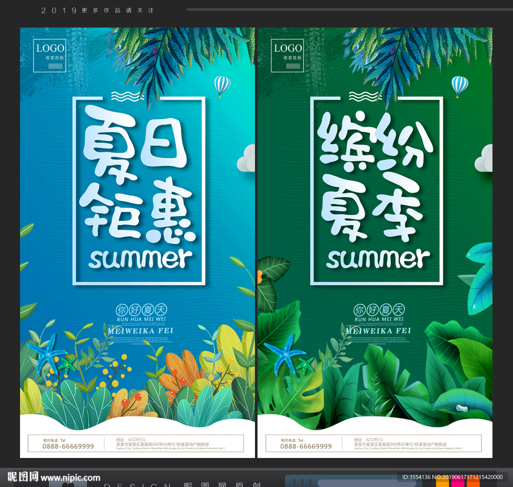 夏天