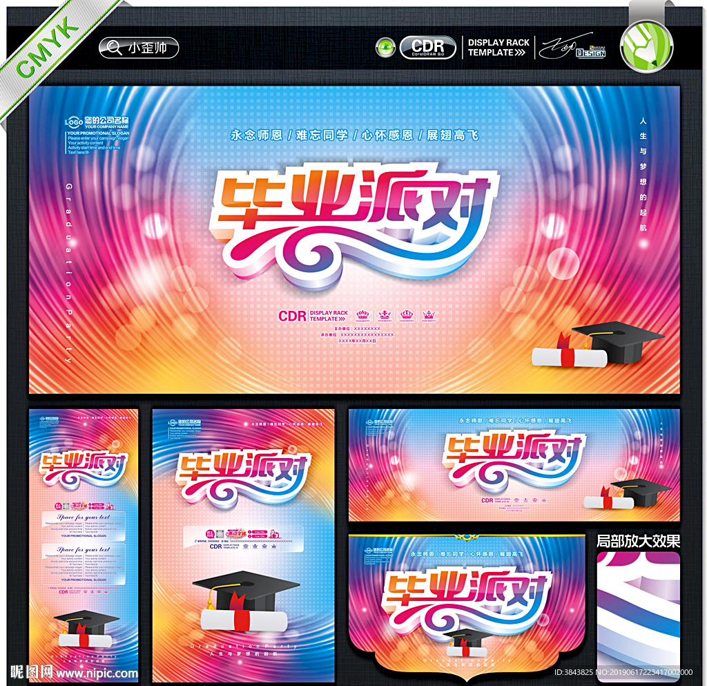 毕业派对