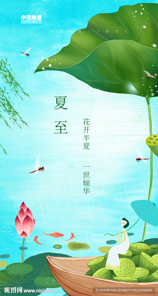 二十四节气夏至微信朋友圈刷屏图