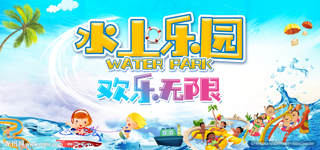 水上乐园 儿童水上乐园 he