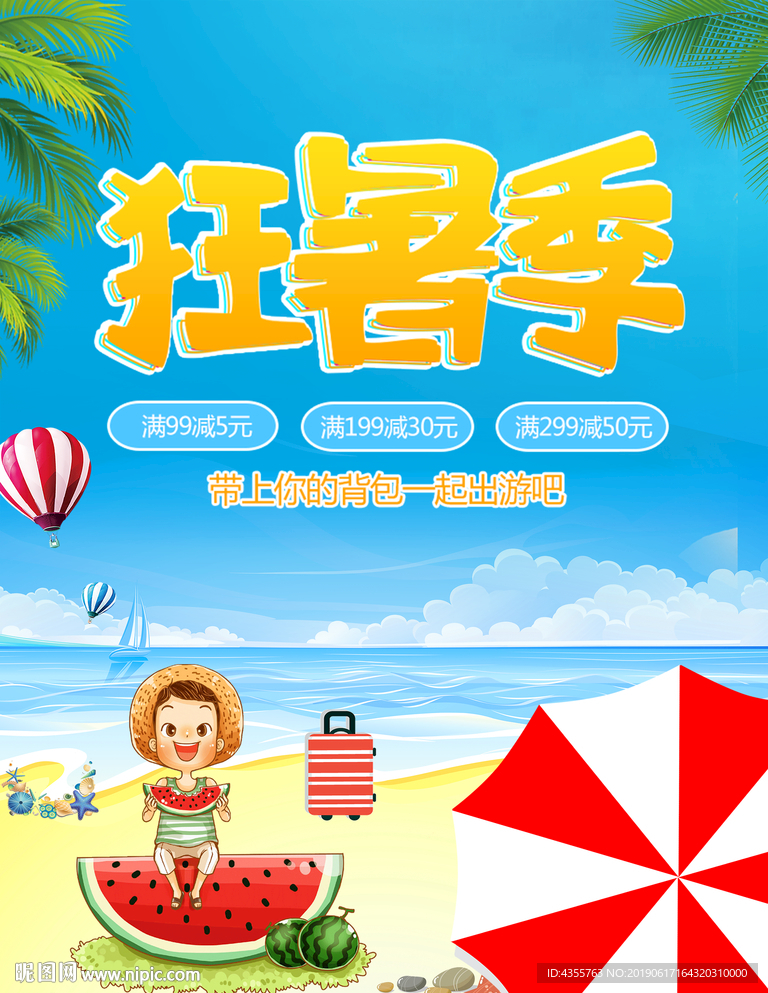 夏日 夏天 夏日海报 he