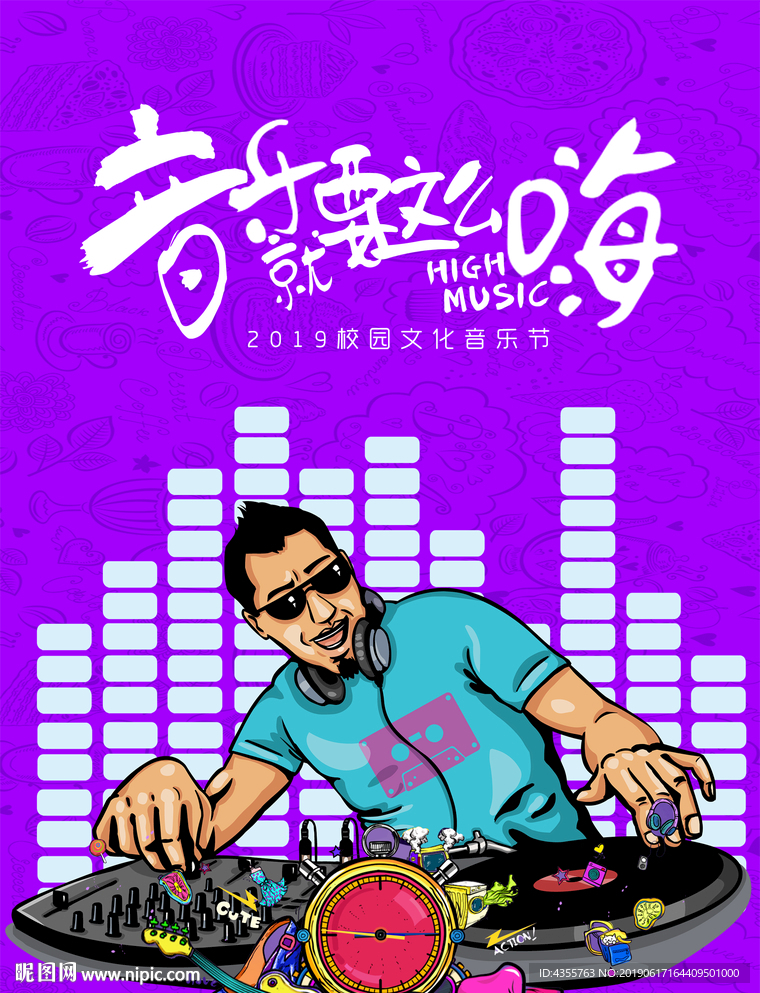 音乐节 音乐节海报 he