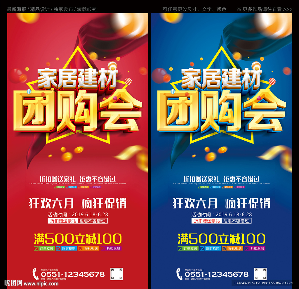 建材团购会