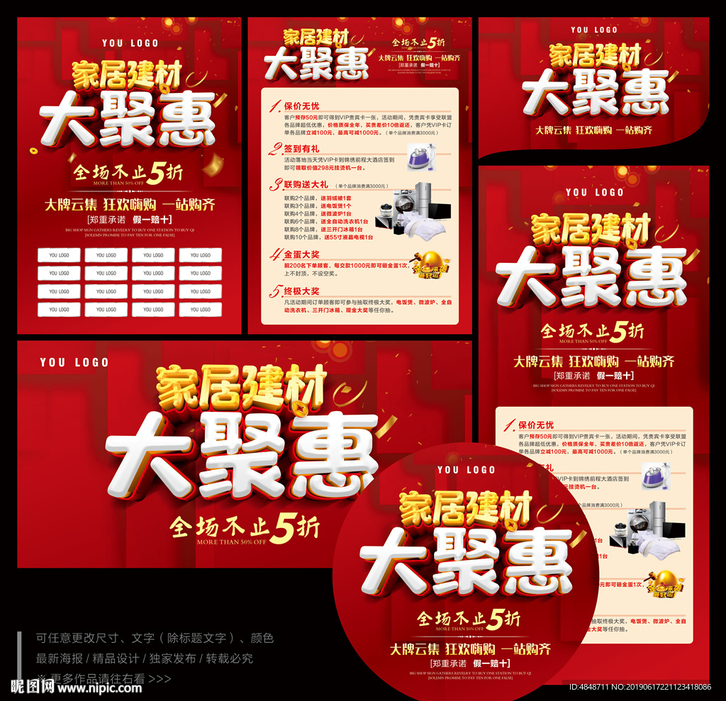 建材海报