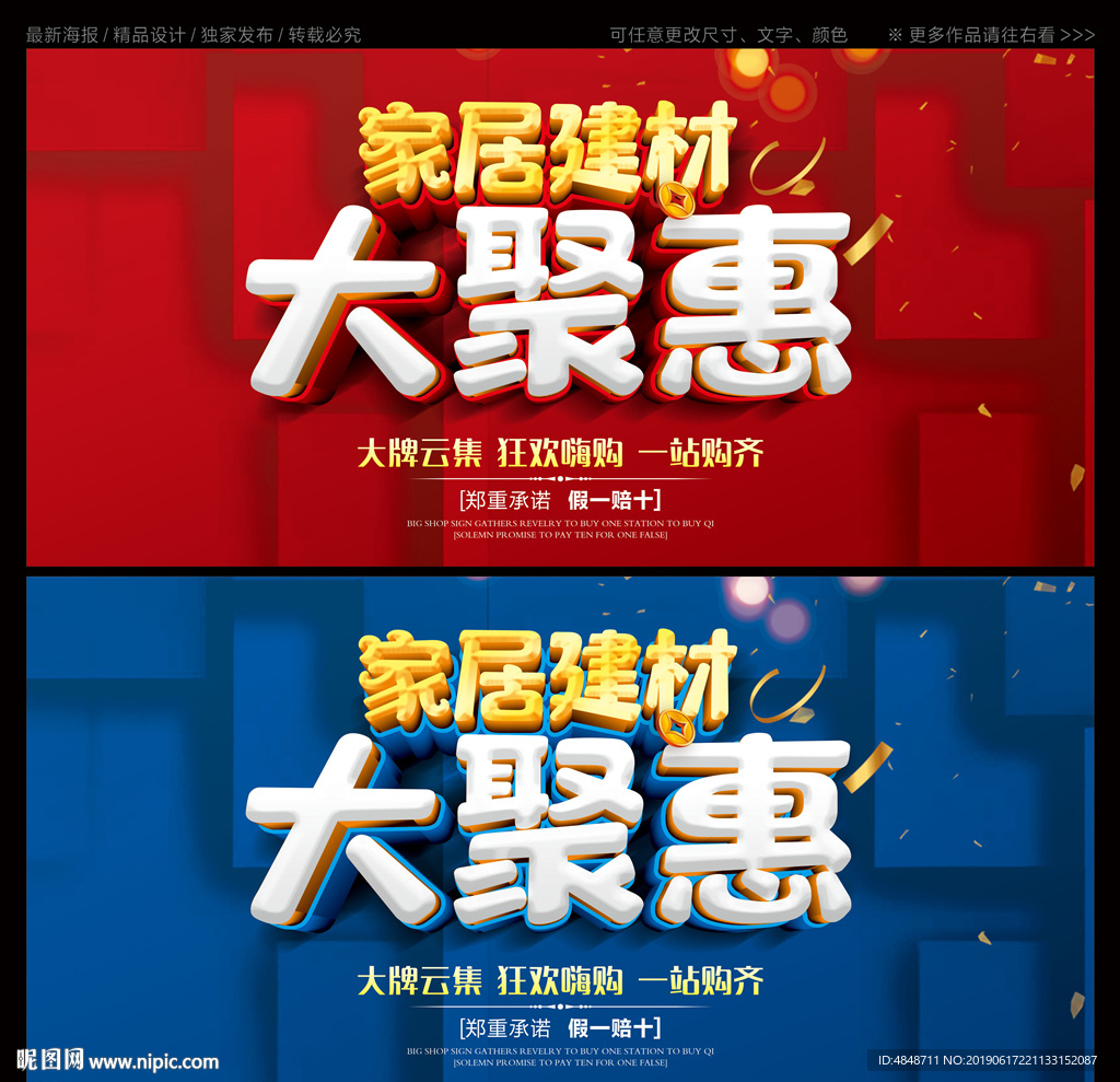 建材海报