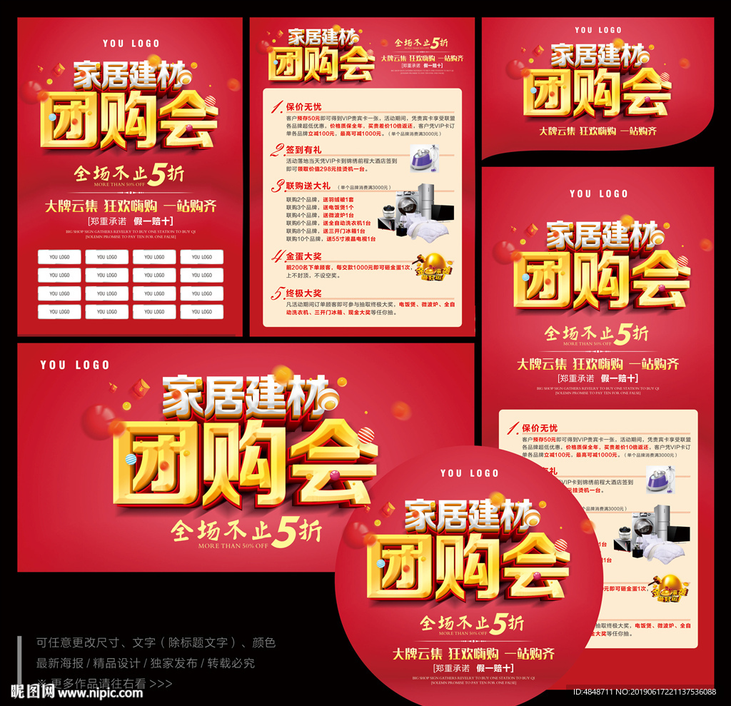 建材团购会