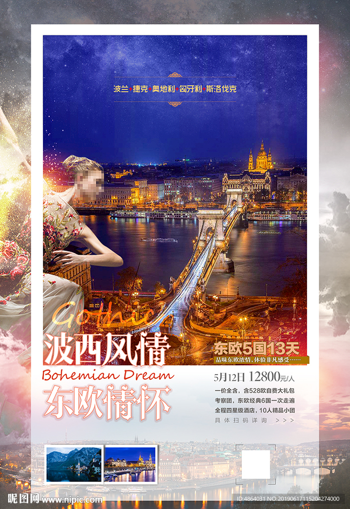 东欧广告