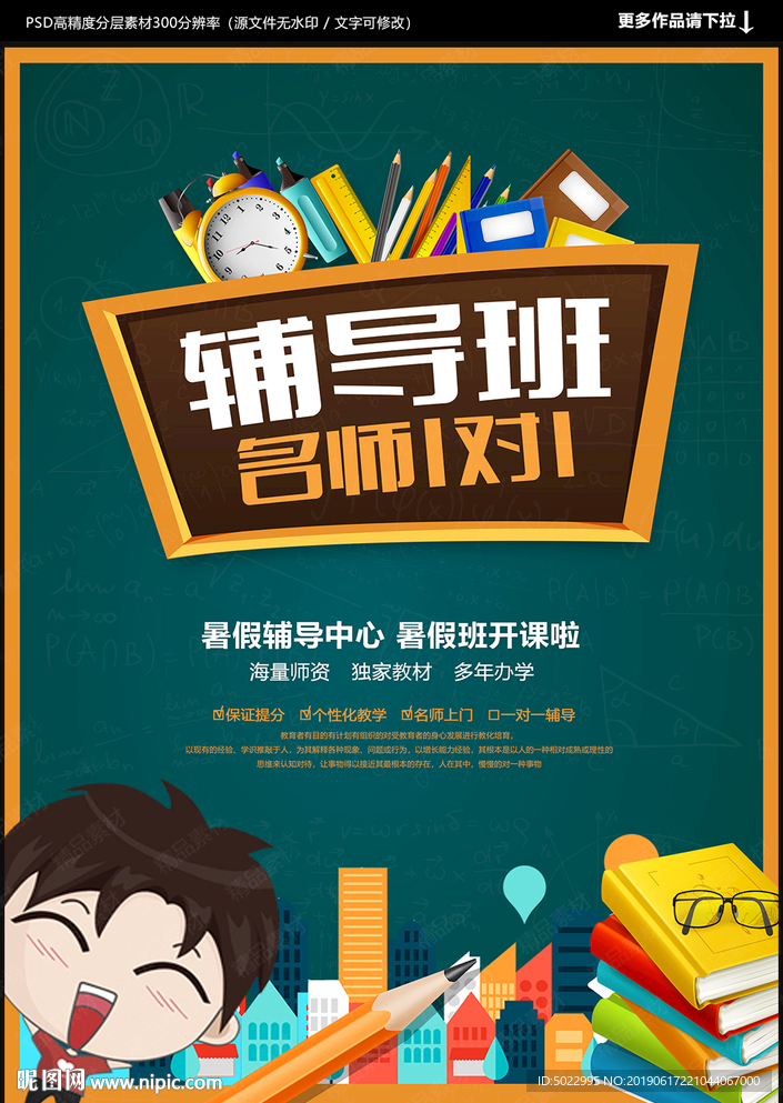 辅导班