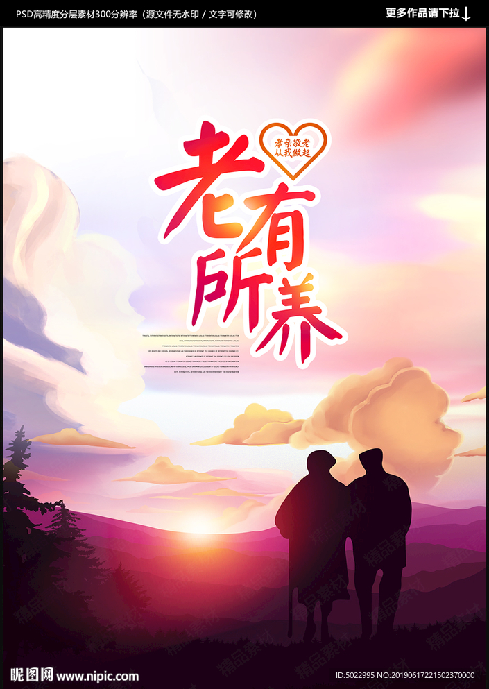 养老