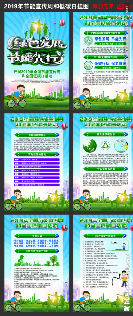 2019年全国节能宣传周挂图