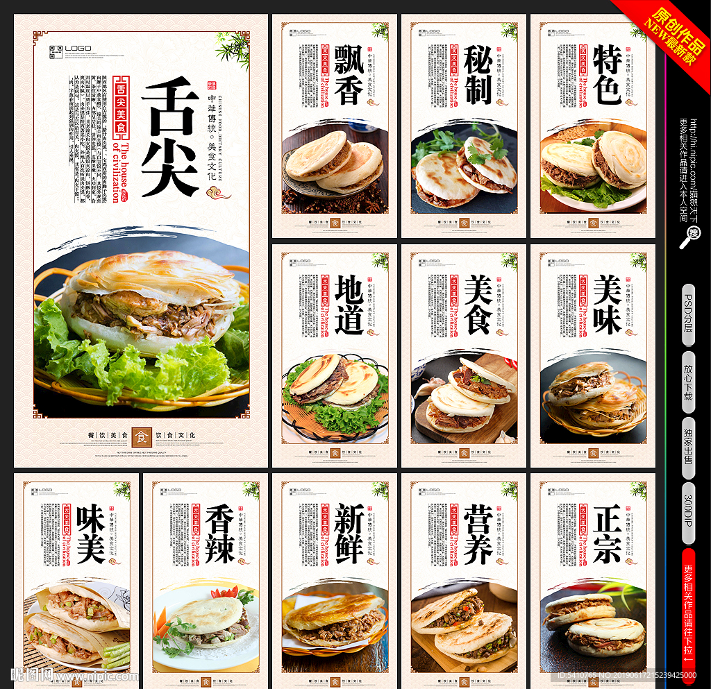 肉夹馍