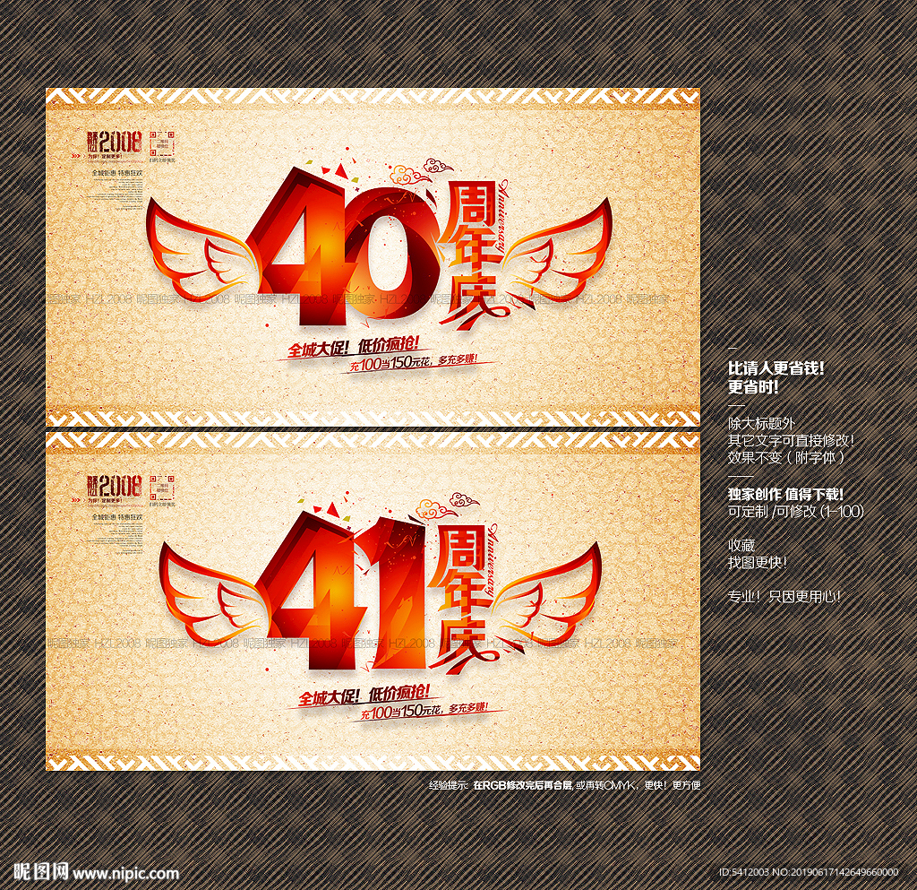 40周年庆