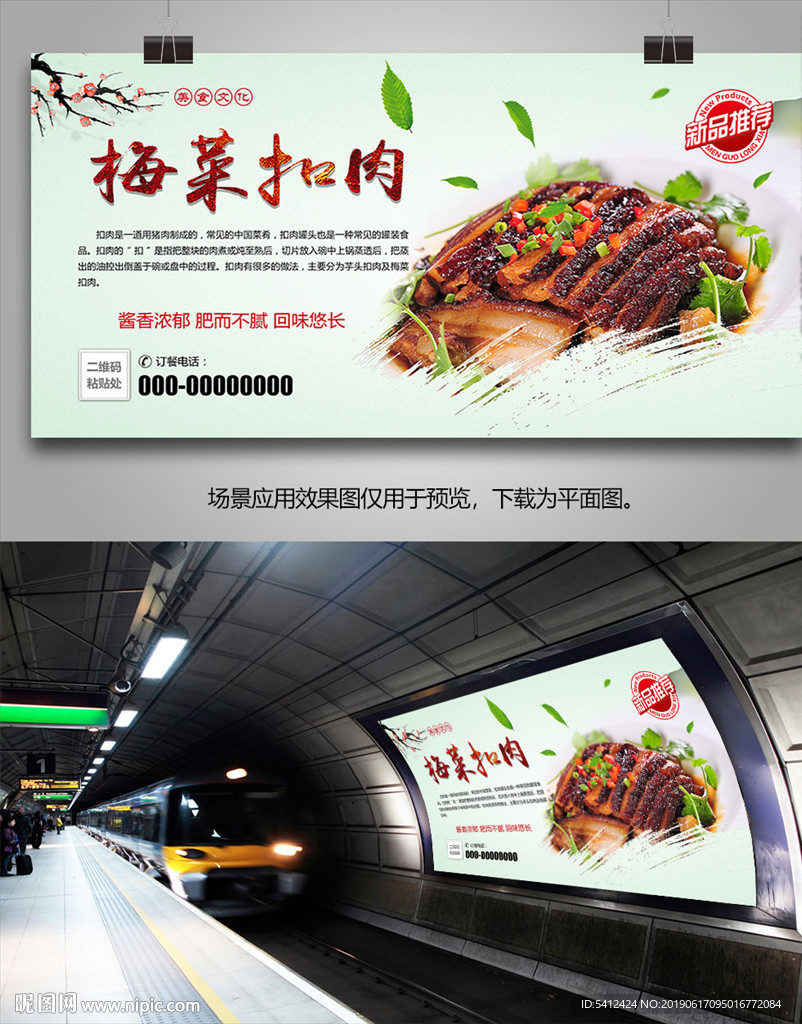 广东梅菜扣肉海报灯箱展板展架