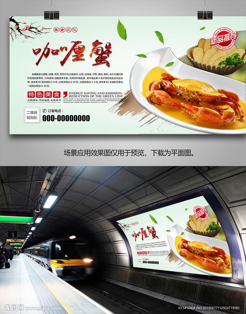 咖喱炒蟹海报灯箱展板展架单页