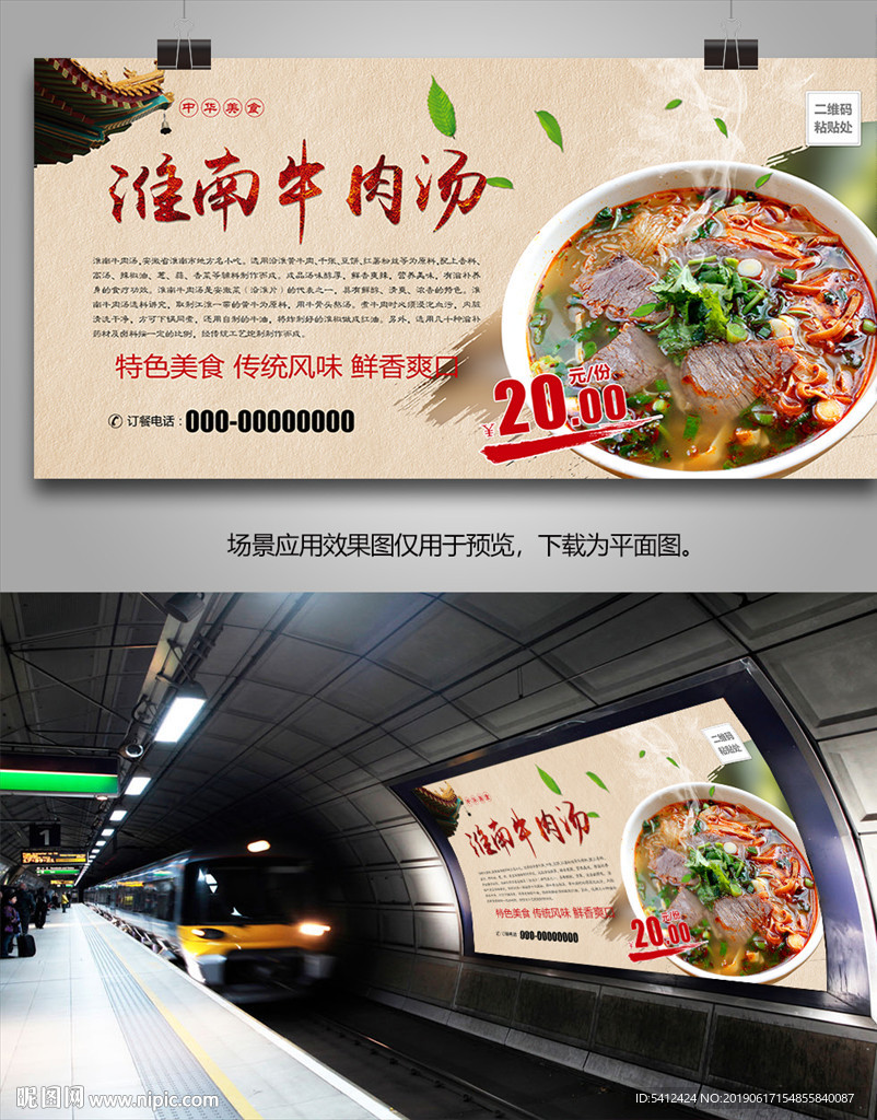 淮南牛肉汤海报灯箱展板展架折页