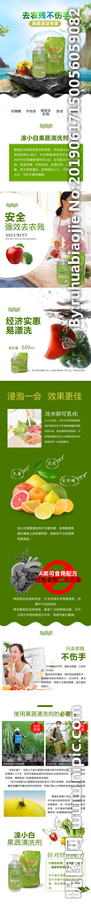 果蔬清洁液详情