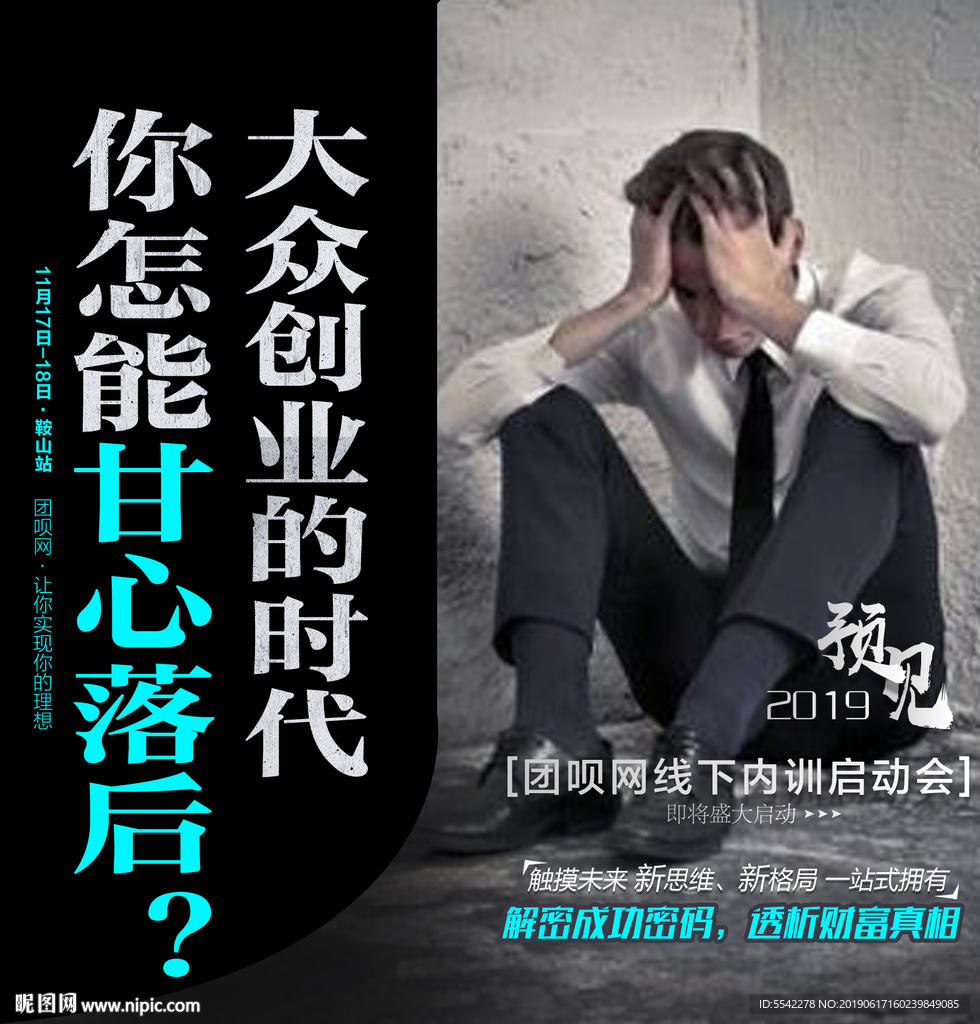 创业招商海报