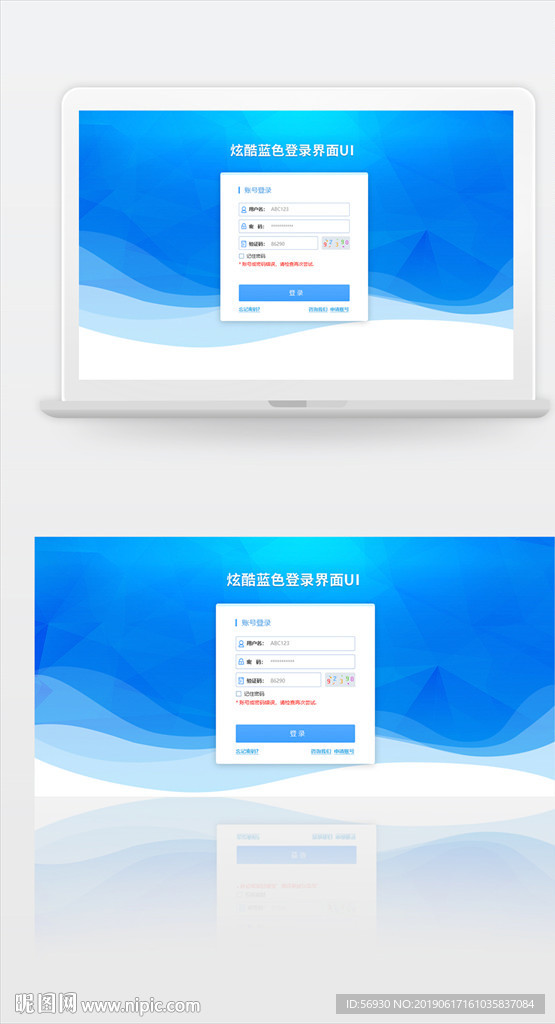 炫酷科技蓝色登录页面