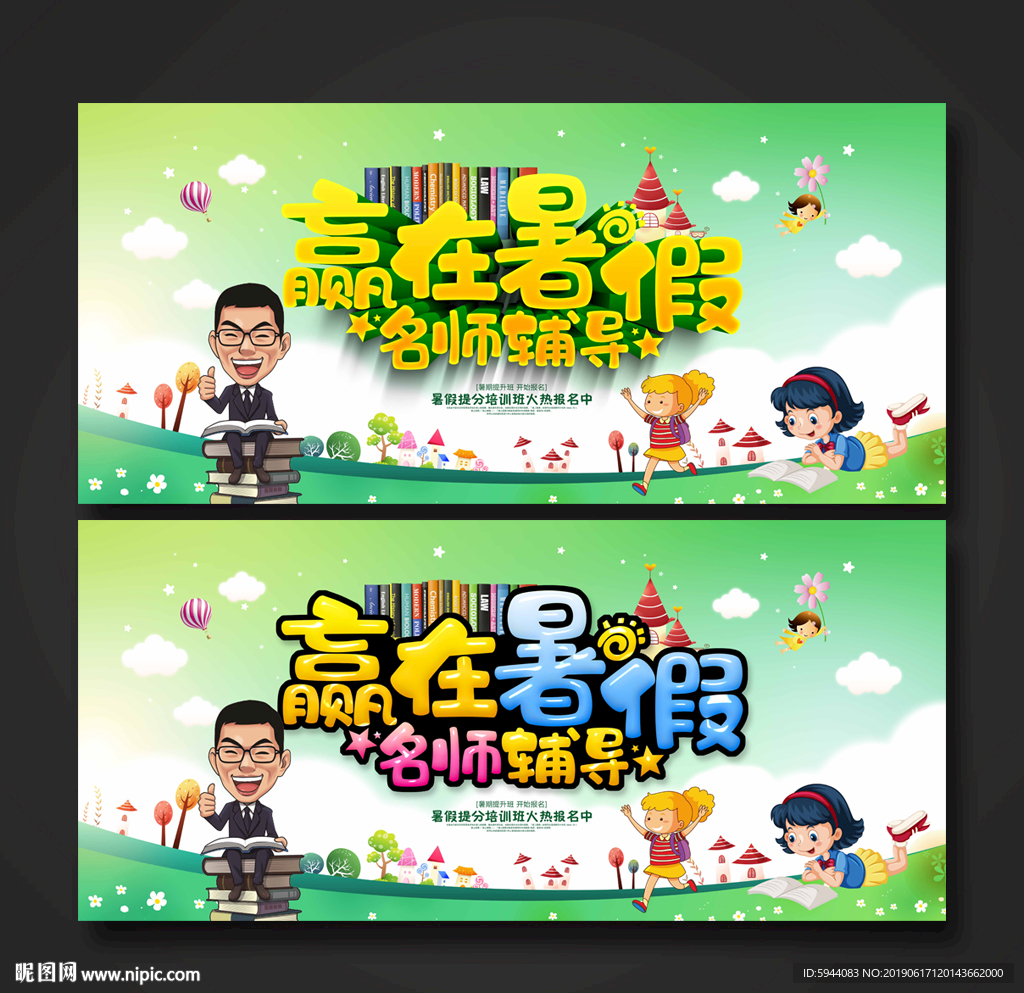 暑假