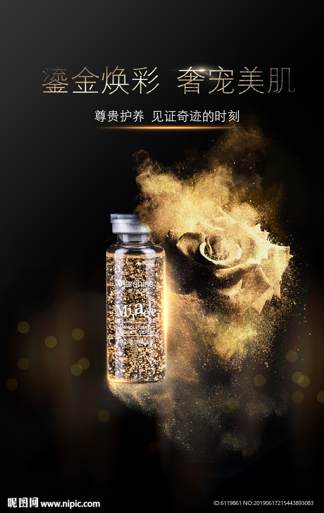 焕彩金箔精华液 护肤品