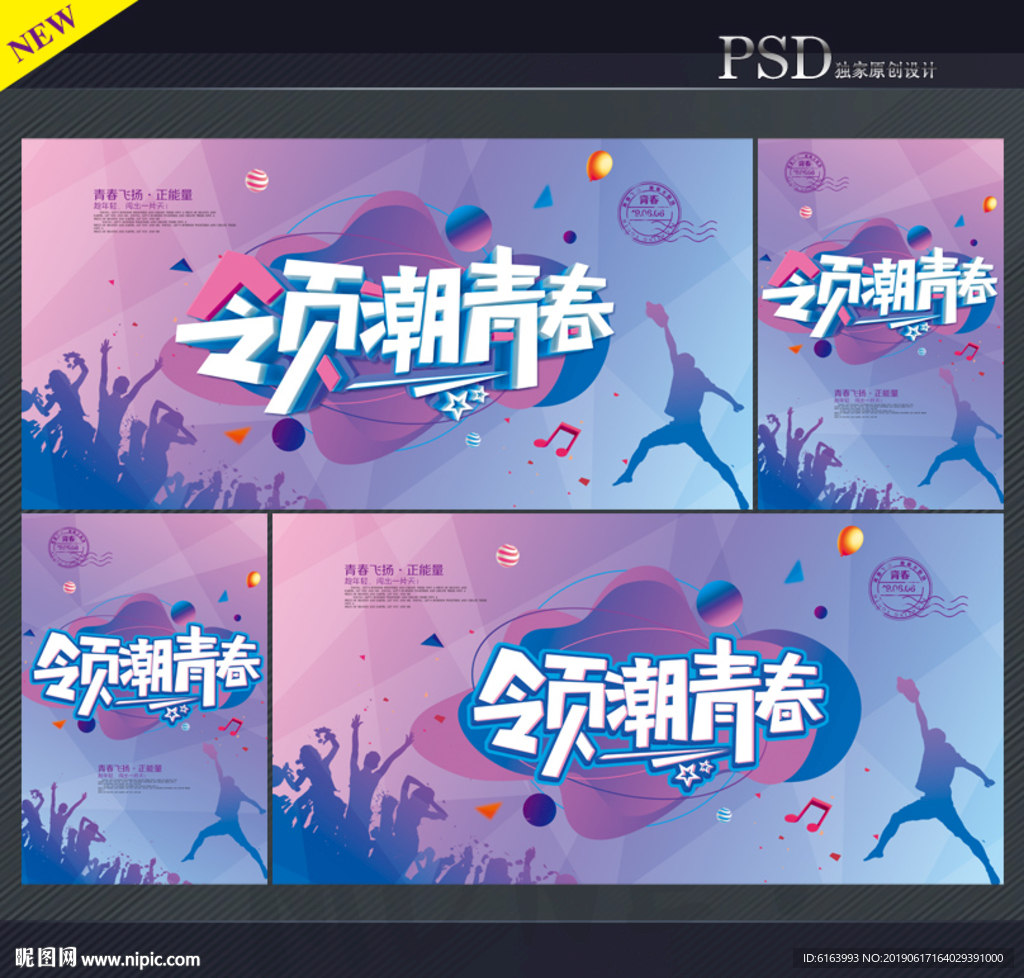 青春