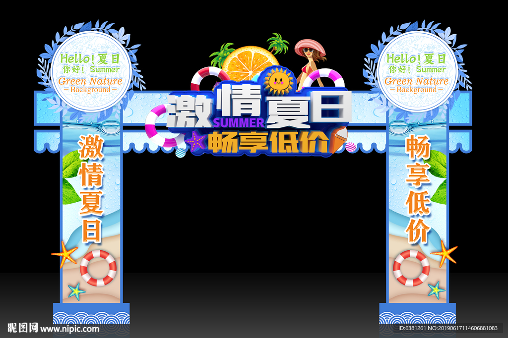 夏日拱门