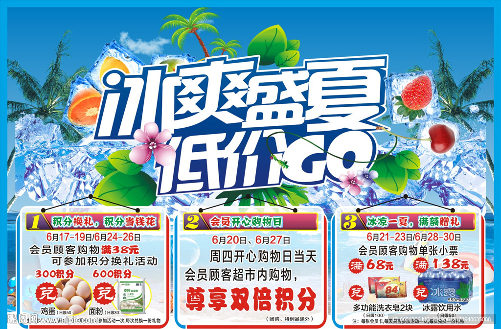 冰爽盛夏低价购