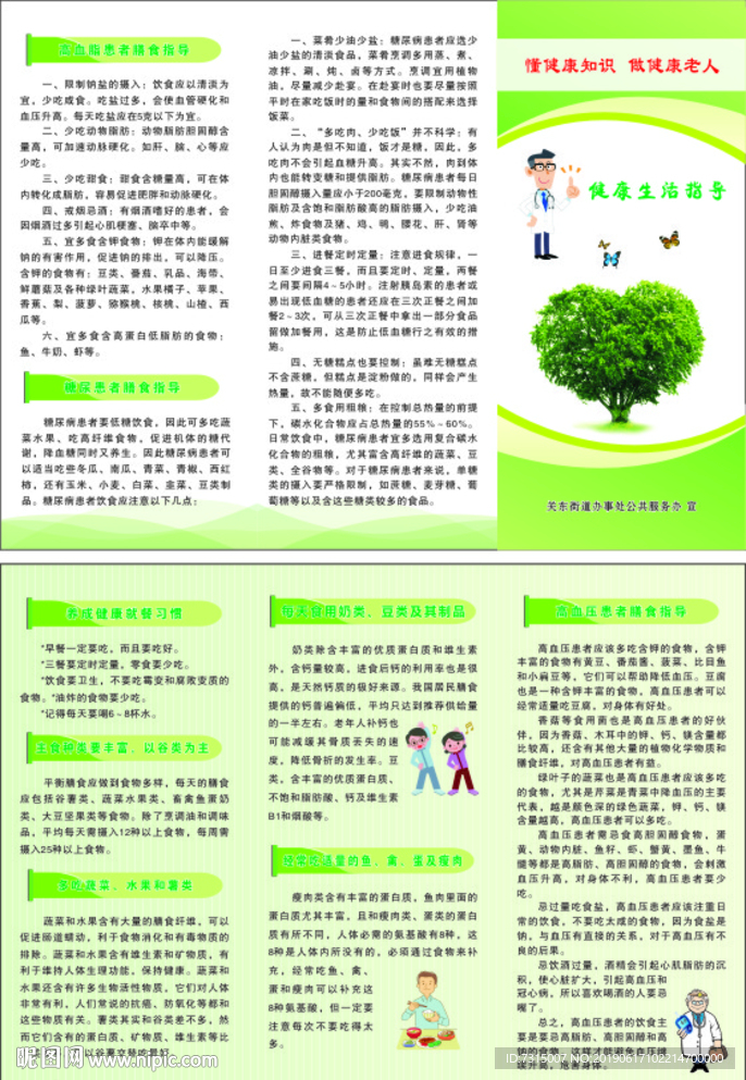 健康生活指导三折页