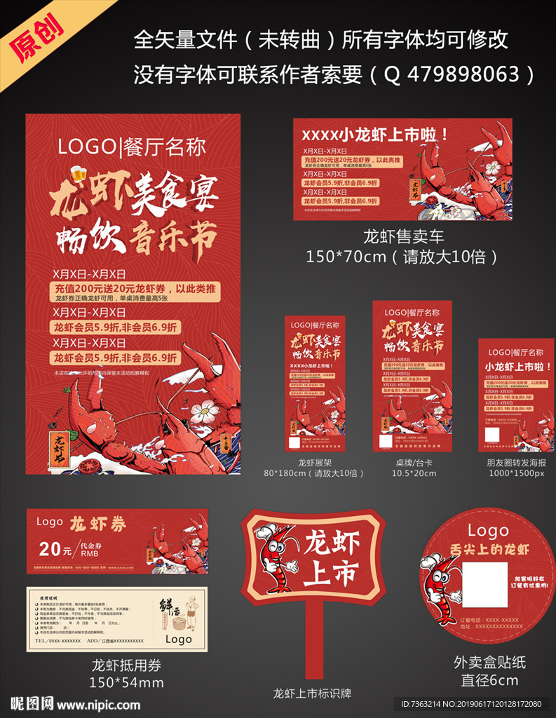 龙虾音乐节活动物料