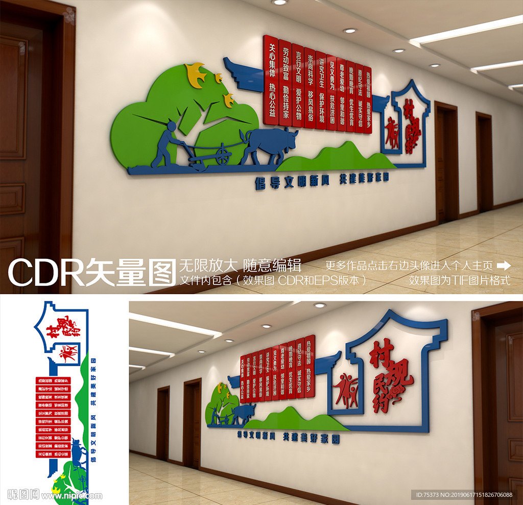村规民约