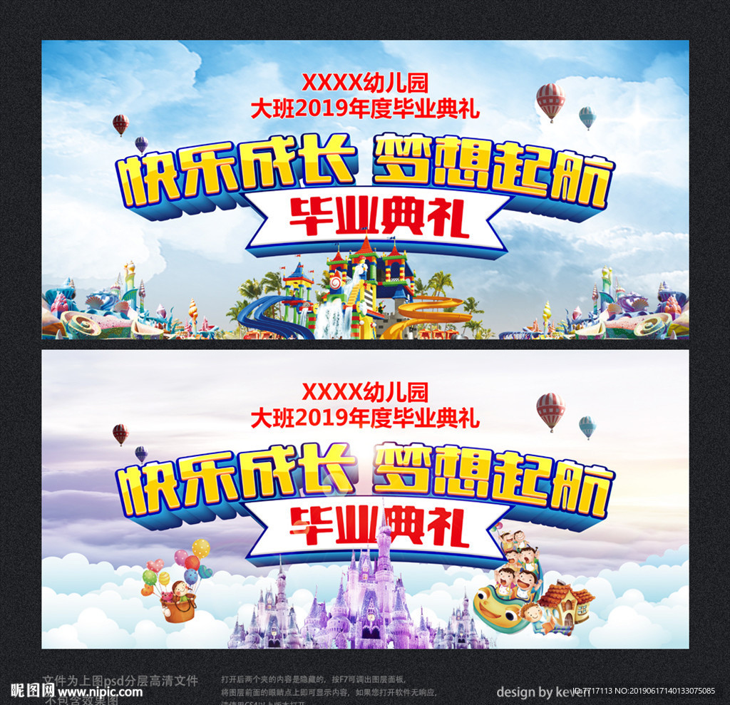 幼儿园毕业典礼