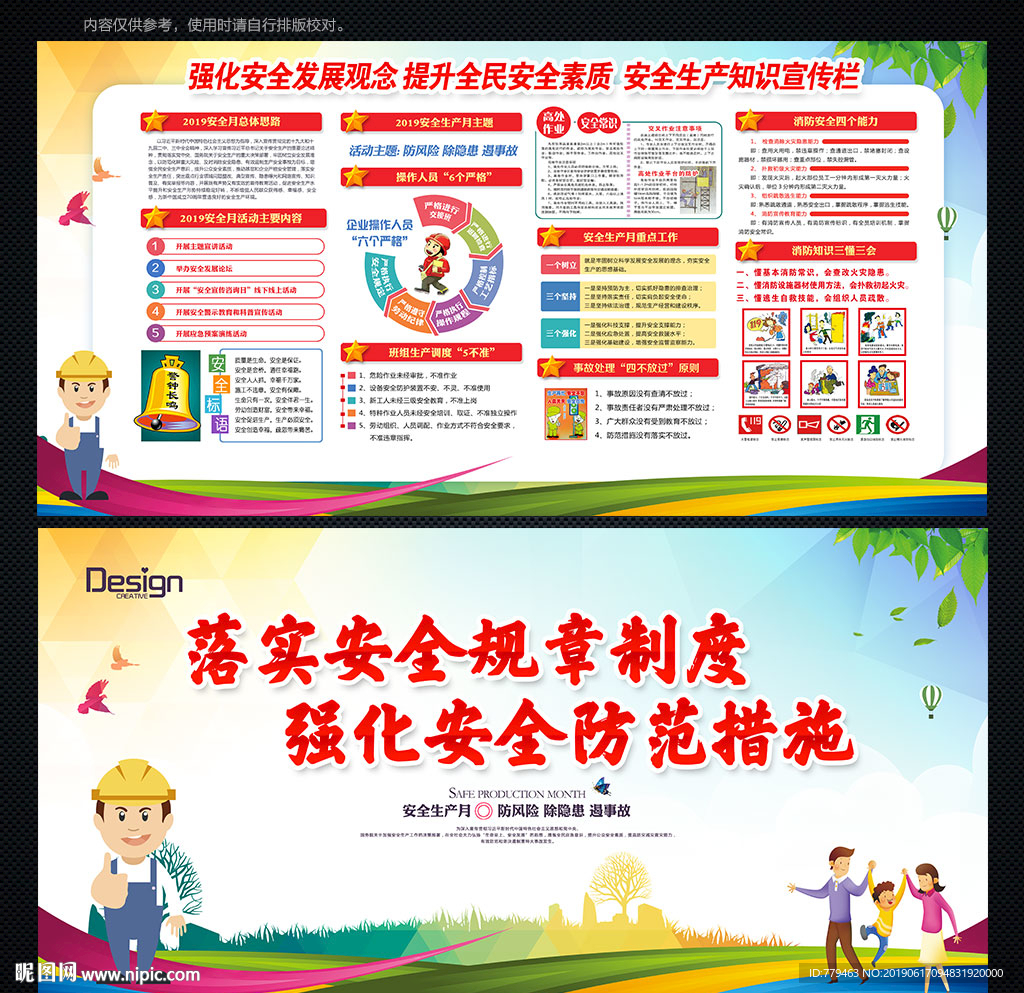 安全月宣传栏