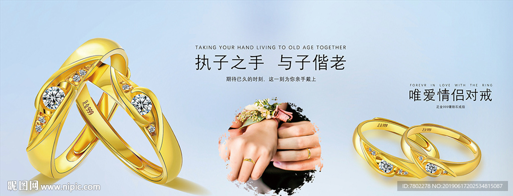 金戒指海报