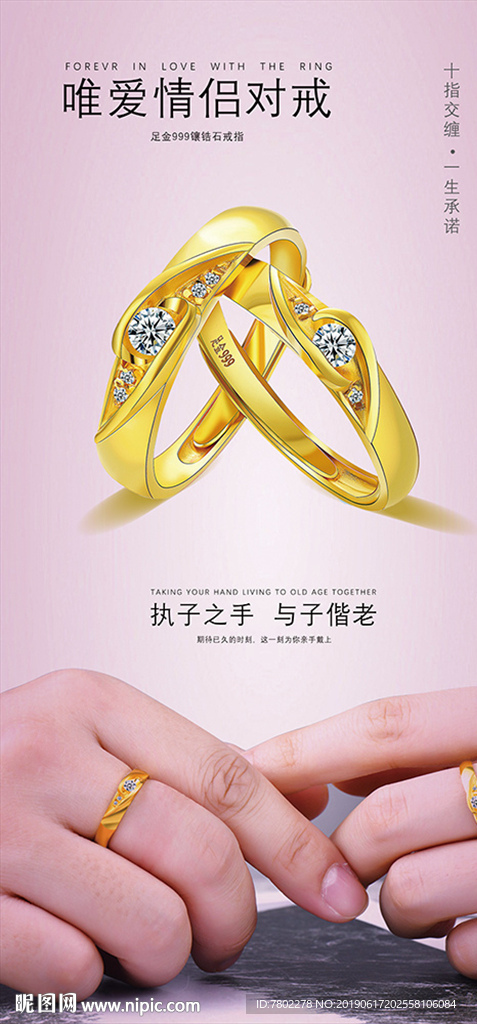 金戒指海报