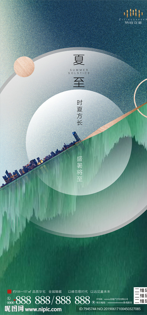 夏至
