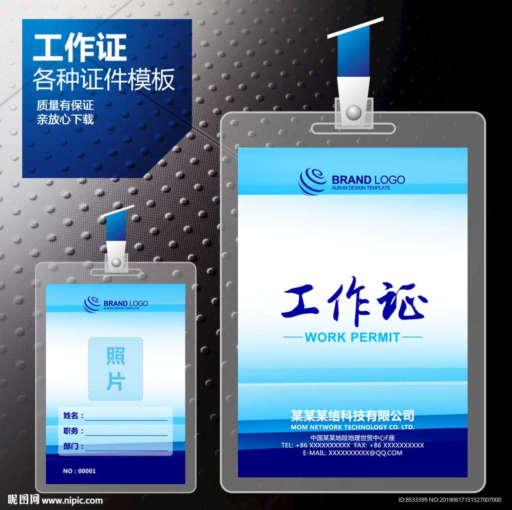 出入证