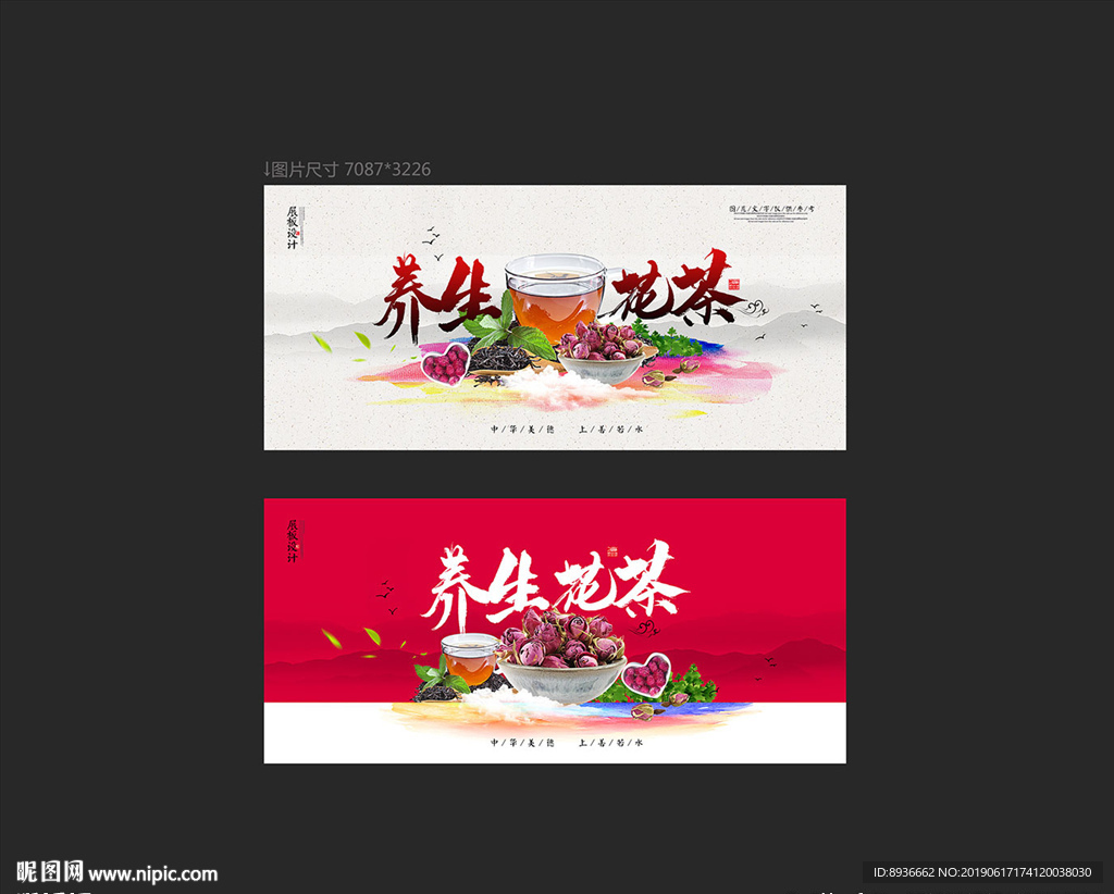 花茶