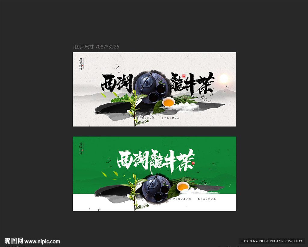 龙井
