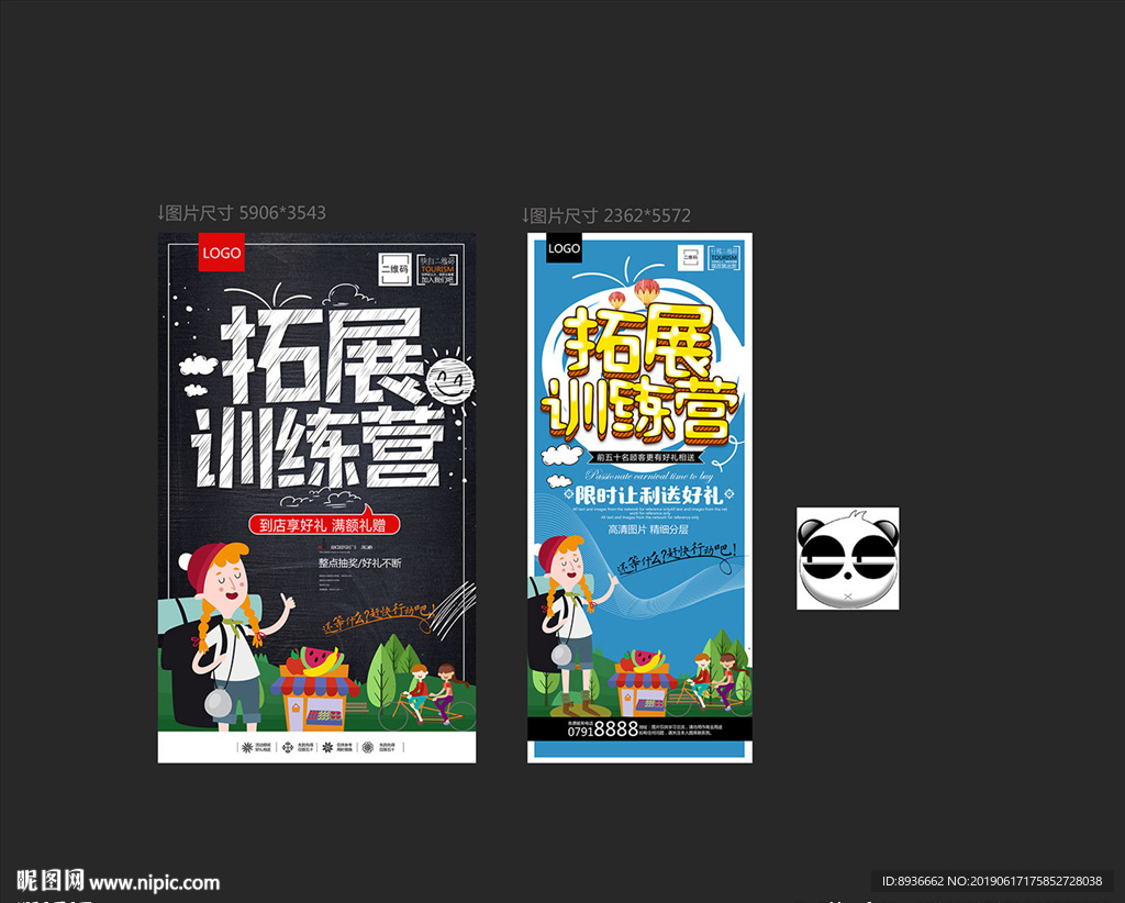 拓展训练营