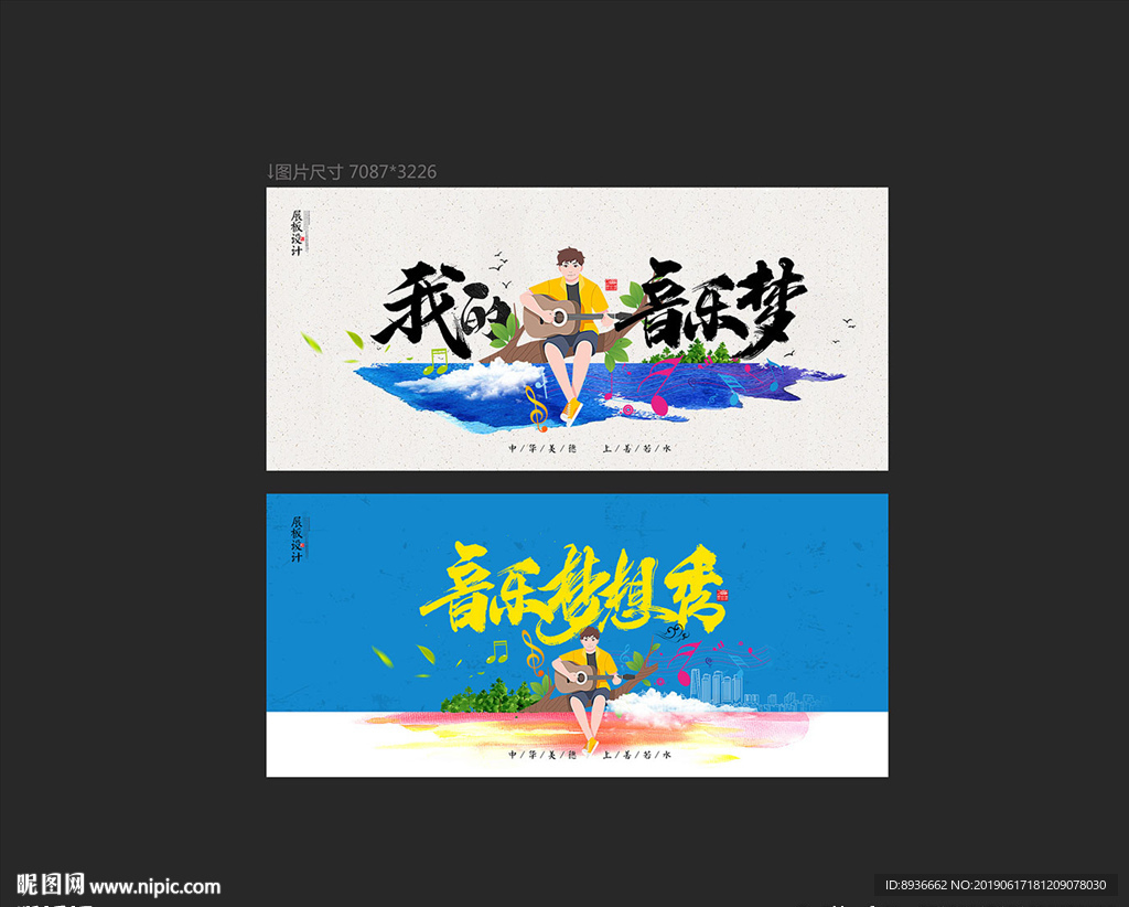 音乐