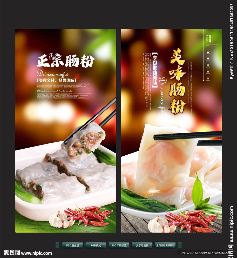 肠粉