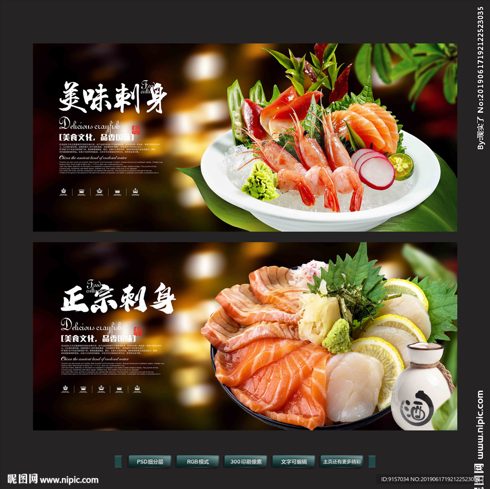 刺身
