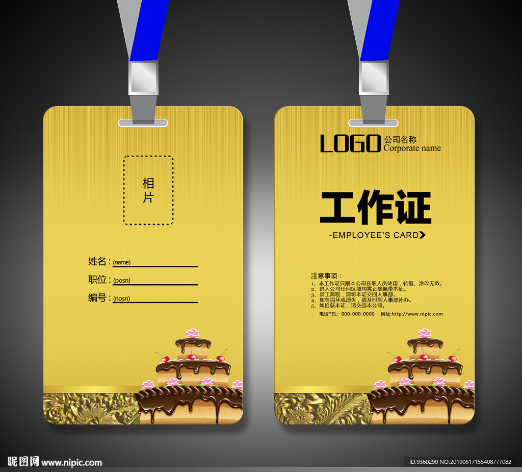 蛋糕工作证