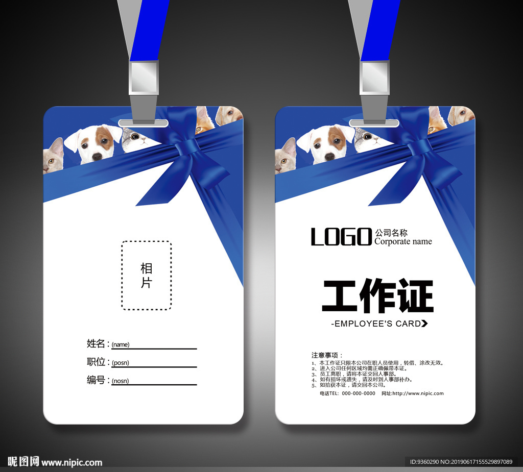 宠物店工作证