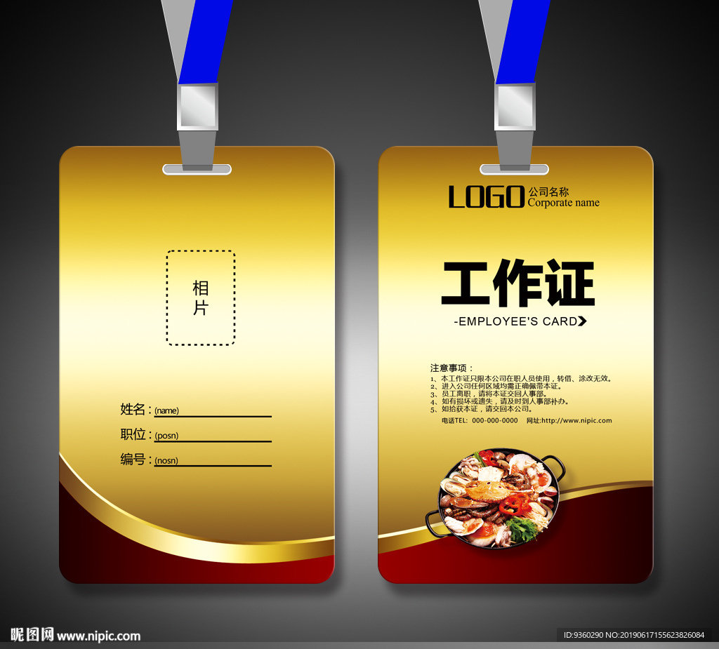 酒楼工作证
