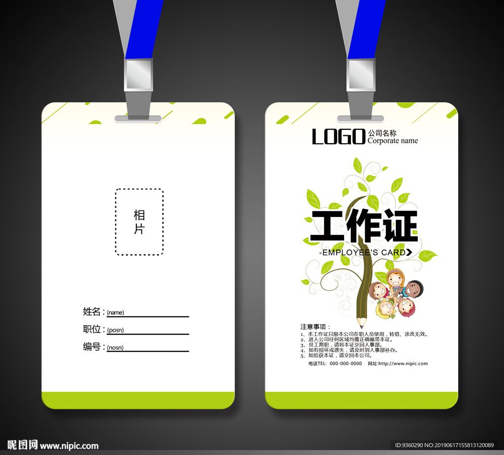 教育工作证