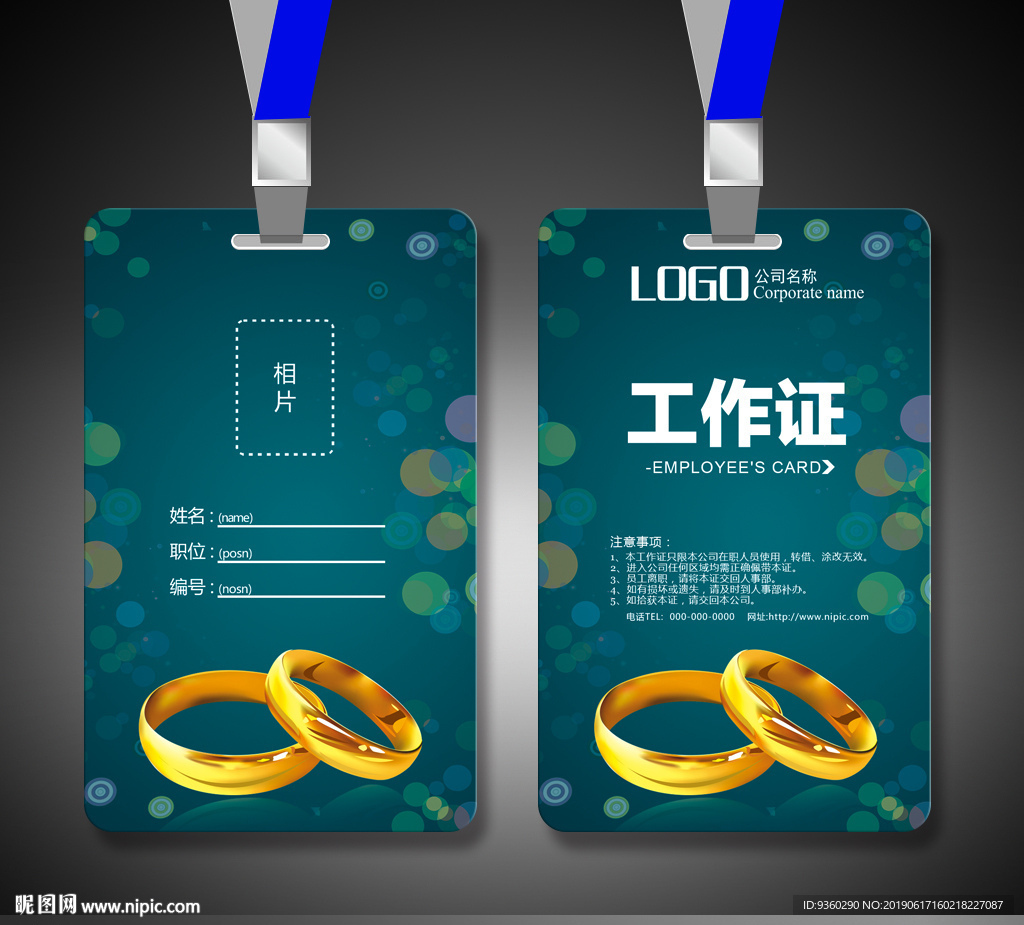 珠宝店工作证